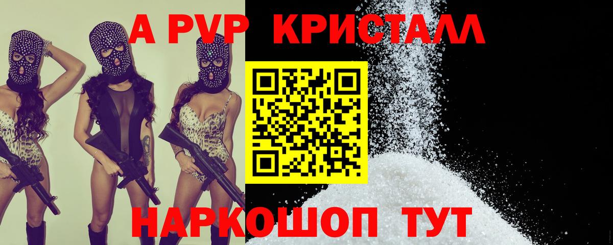 А ПВП Соль  А ПВП кристаллы  A-PVP крисы CK  Шумерля  Вход с VPN 