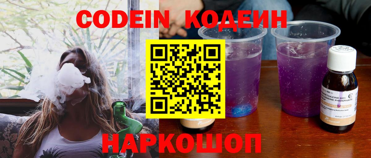Codein Purple Drank  Шумерля 