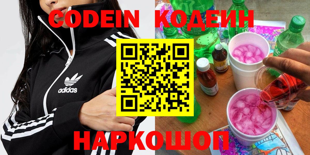 Кодеиновый сироп Lean Purple Drank Шумерля
