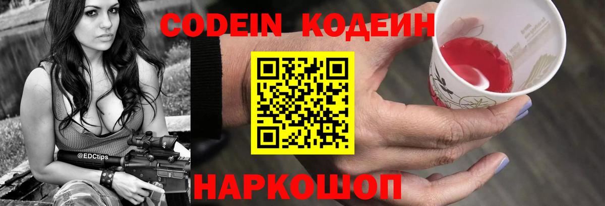Кодеиновый сироп Lean напиток Lean (лин)  Кодеин напиток Lean (лин)  Вход с VPN  Шумерля 