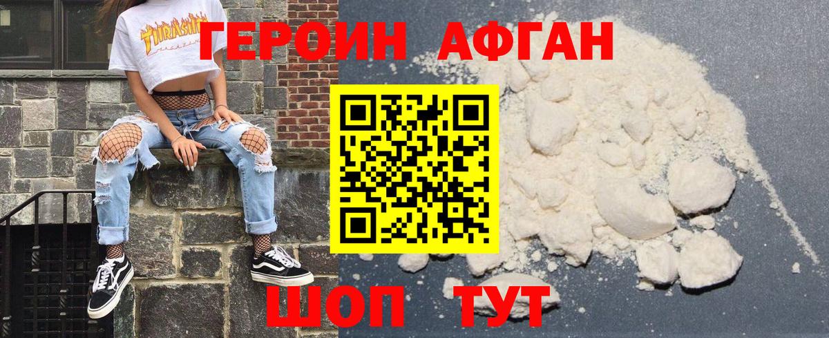 Героин афганец Шумерля
