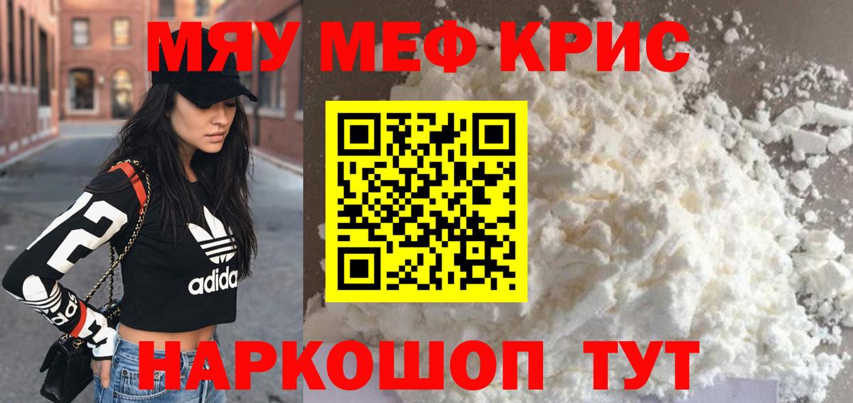 Мефедрон mephedrone  МЯУ-МЯУ  Шумерля  Вход с VPN 