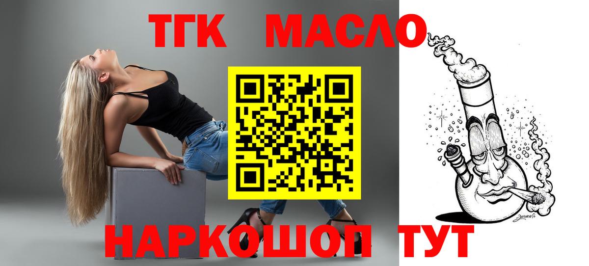 Дистиллят ТГК концентрат  ТГК жижа  как найти закладки  Шумерля 